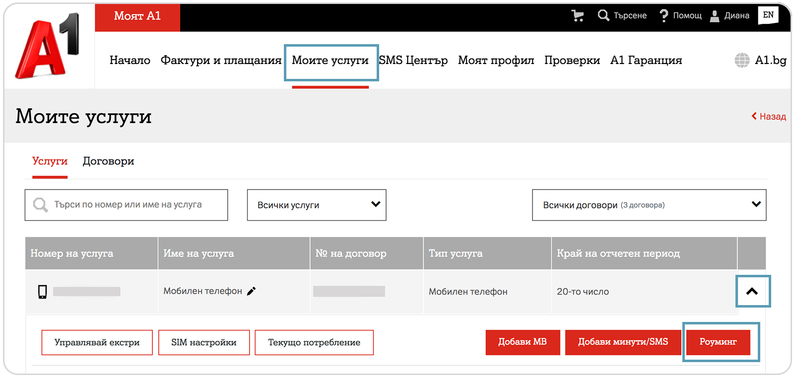 А1 как подключить роуминг самостоятельно с телефона