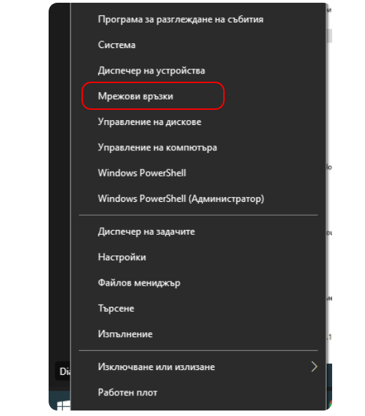 Мрежови връзки windows 10