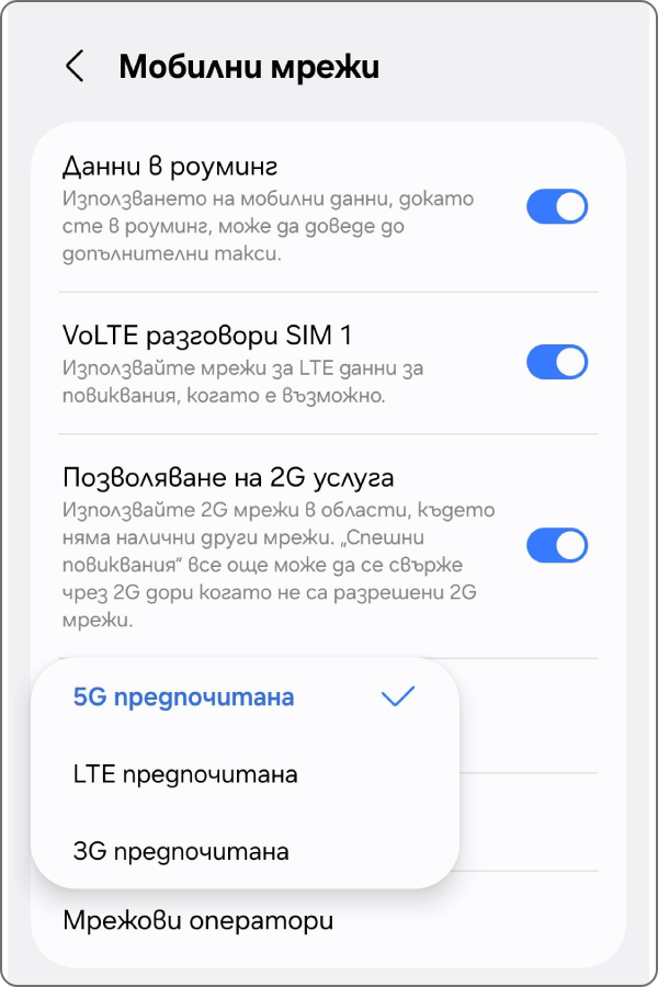 Избран 5G предпочитан режим