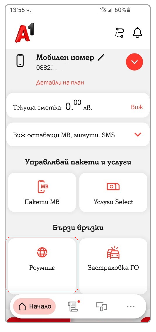 Roam_activ-app_02
