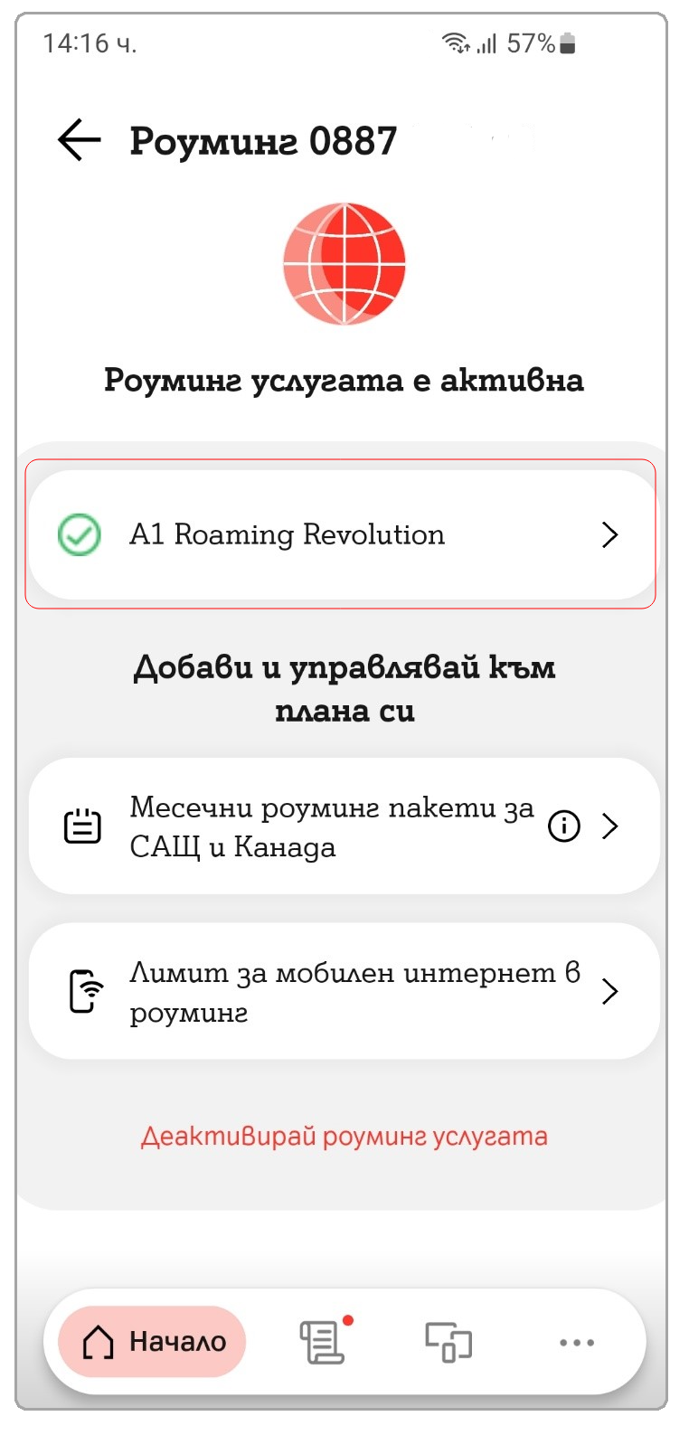 	Roam_change-app_03