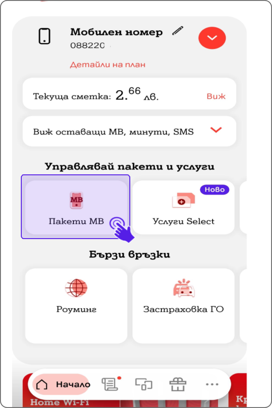 add-mb-from-my-a1-app-step2