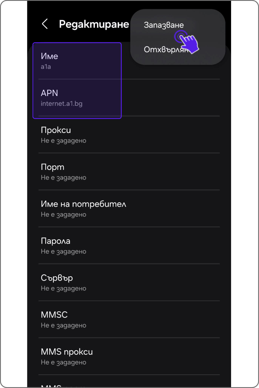 apn-android-step3