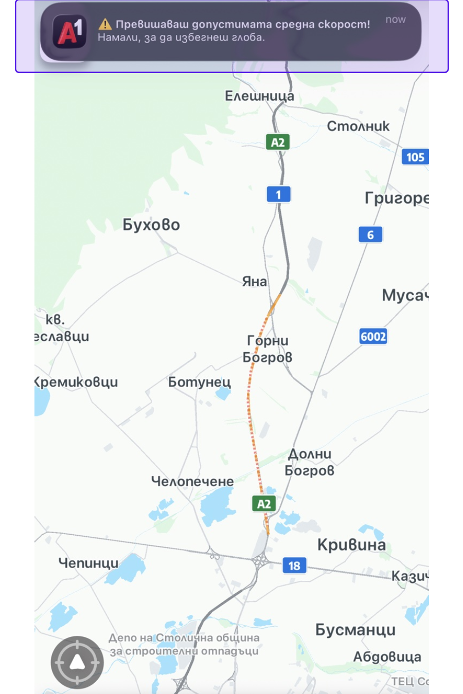 известие при превишаване на средната допустима скорост