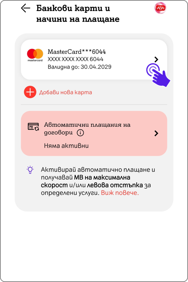 насока да натиснеш върху вече добавената карта