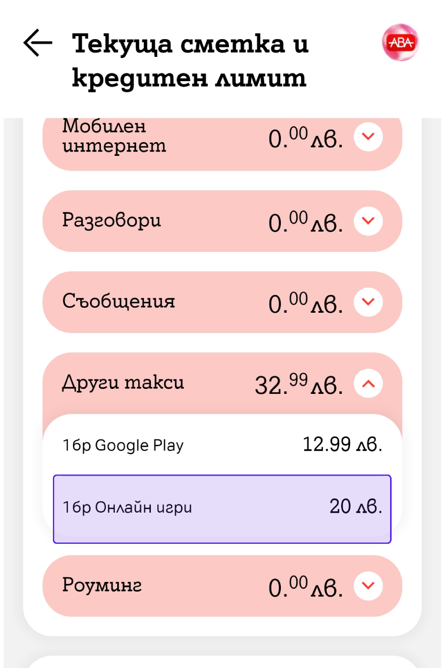 Показана секция други такси в текущата сметка