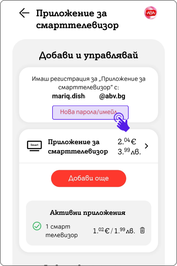 change-emial-pass-smart-app-step2