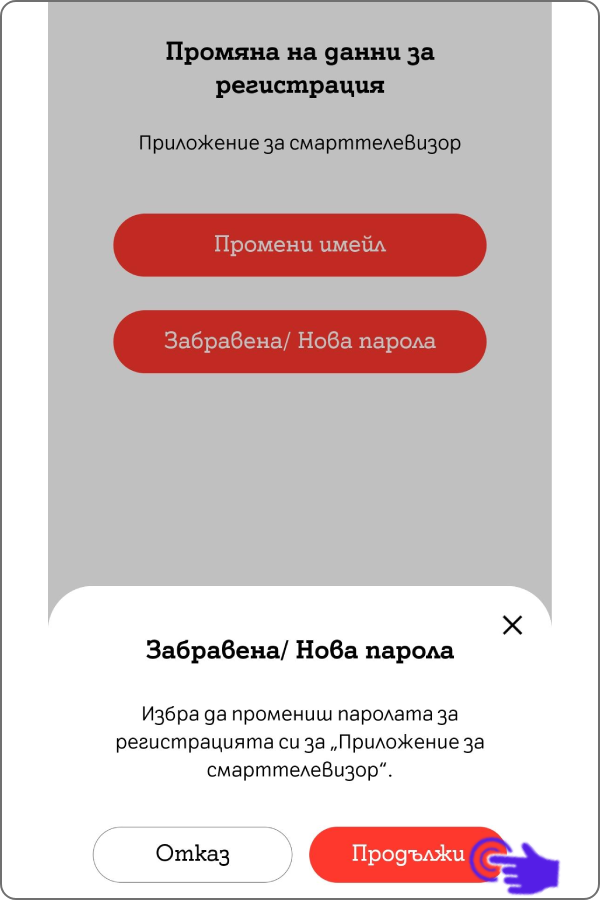 	change-emial-pass-smart-app-step4