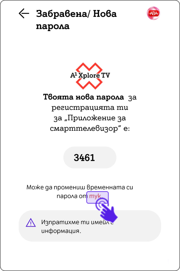 	change-emial-pass-smart-app-step4