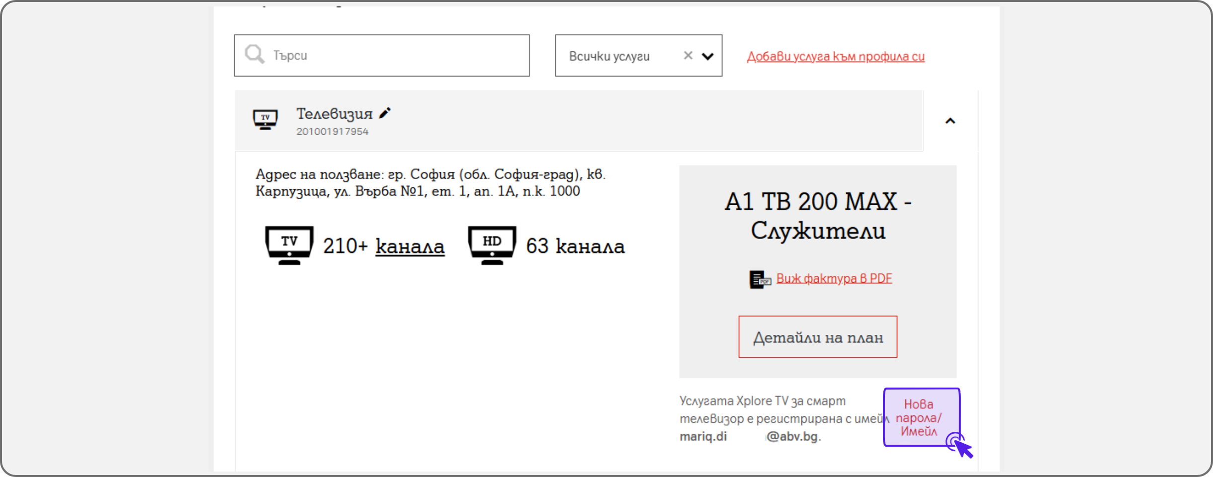 change-email-smart-web-step1