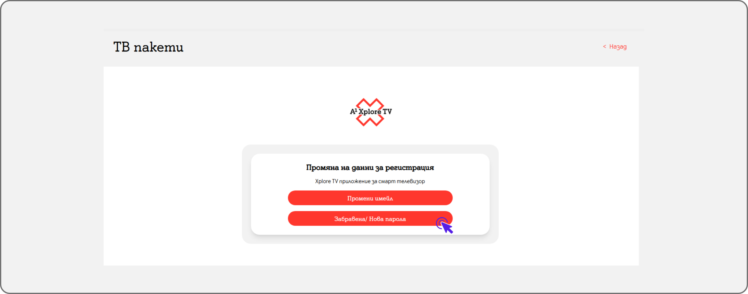 change-email-smart-web-step2