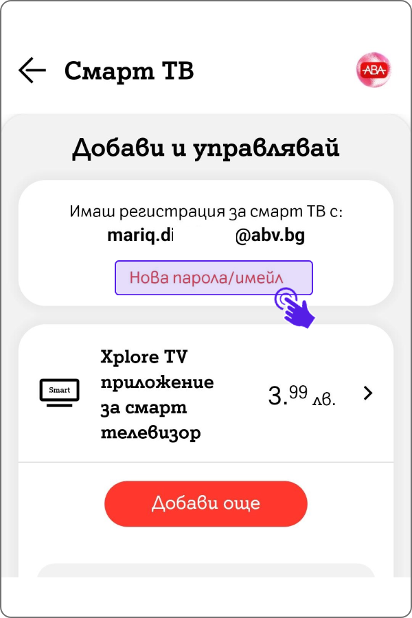 change-emial-pass-smart-app-step2