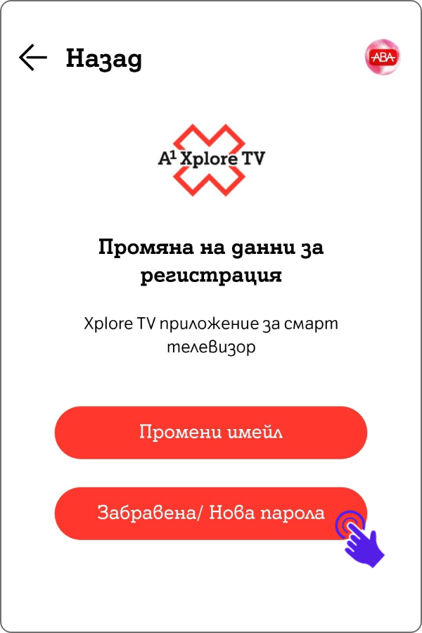 	change-emial-pass-smart-app-step4