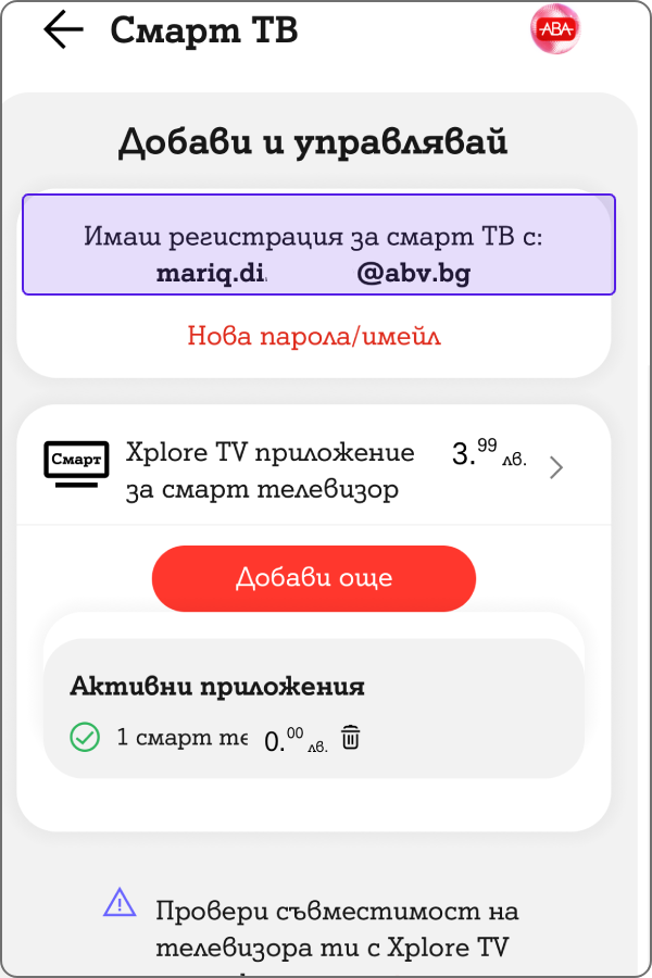 check-email-xploretv-mobile2