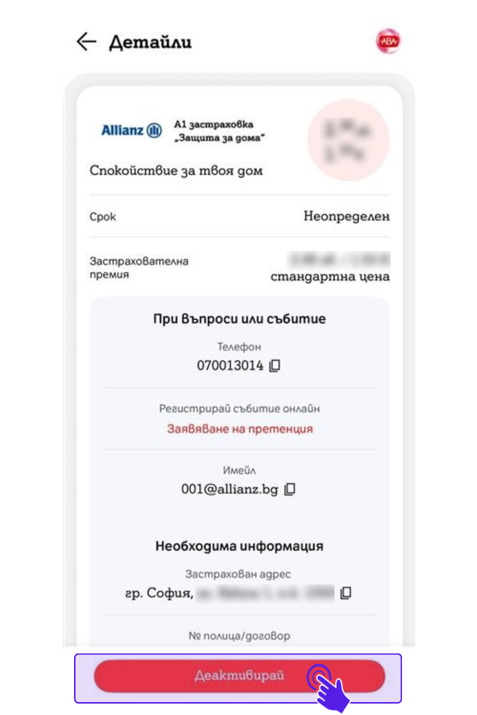 deactivation-insurance-home-app-step2	