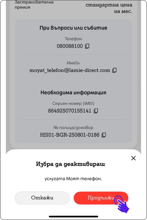 deactivation-insurance-my-phone-app-step3