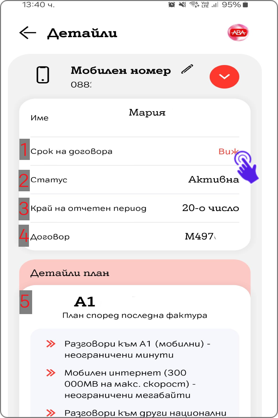 details-about-contract-in-my-a1-app