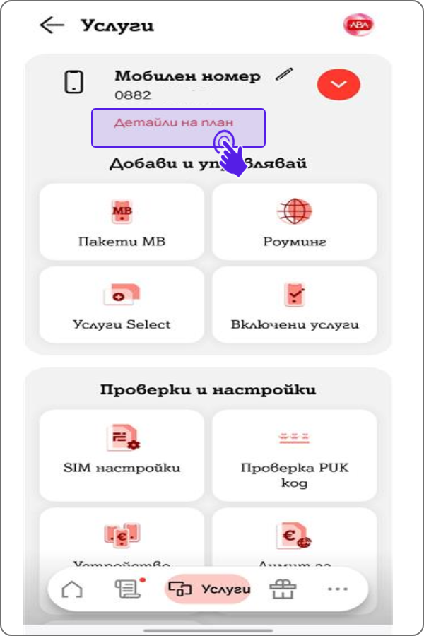 details-about-contract-in-my-a1-app-choose-service