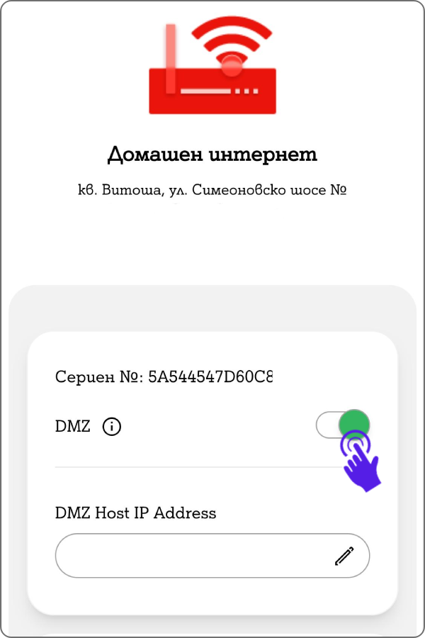 Екран от Моят А1 за включване на DMZ