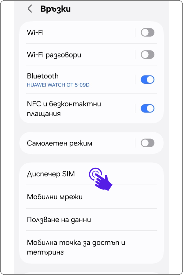 меню-настройки-подменю-връзки-на-андроид-с-опция-диспечер-SIM