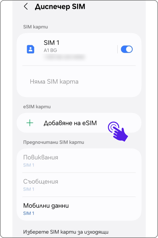 подменю-диспечер на SIM-на-андроид-с-опция-добавяне на-eSIM