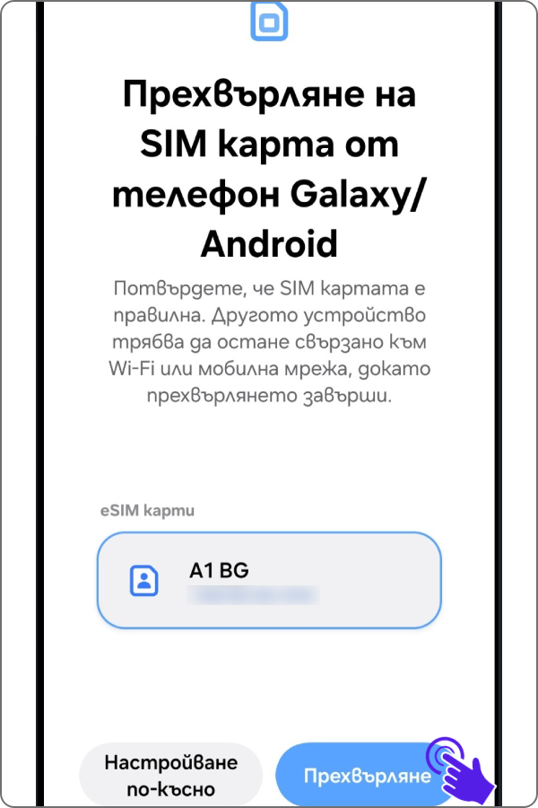 esim-android7