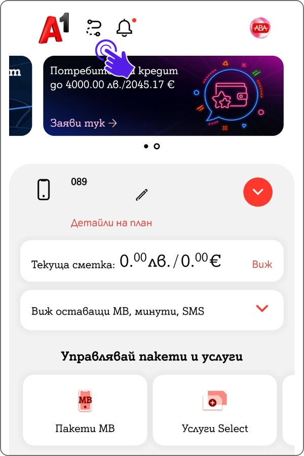 от началния екран на моят а1 натисни "а1 тракер" горе вляво