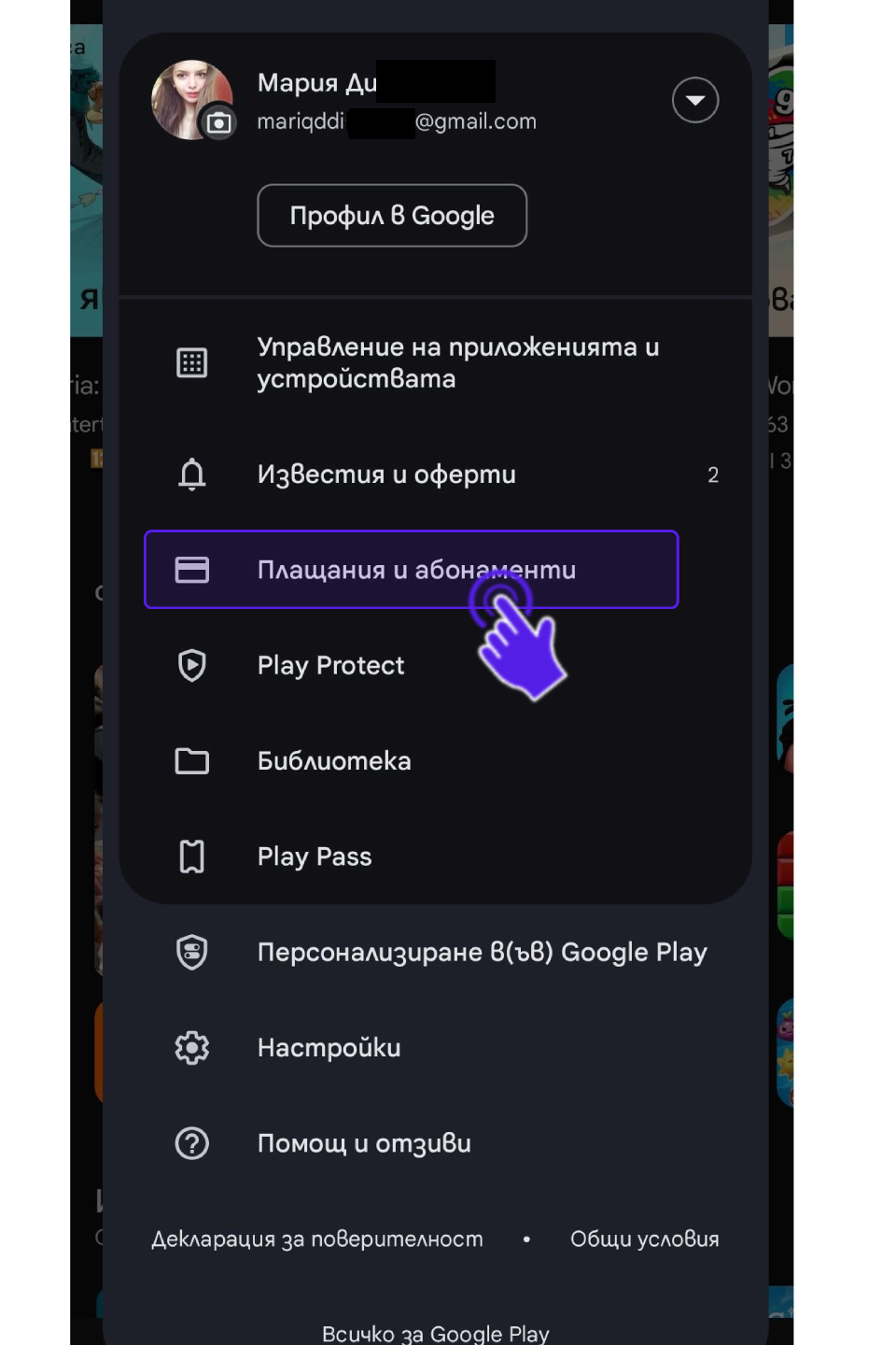 Екран с менютата в Google Play Store абонамента с показан избор за Плащания и абонаменти