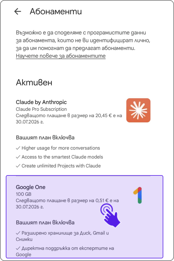 Преглед на абонаментите от Google Play