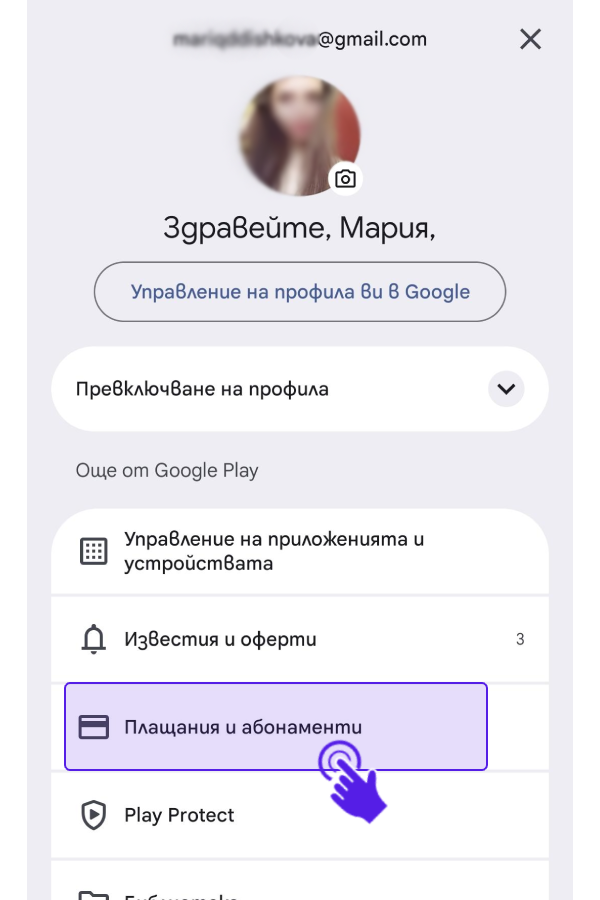 Екран с менютата в Google Play Store абонамента с показан избор за Плащания и абонаменти
