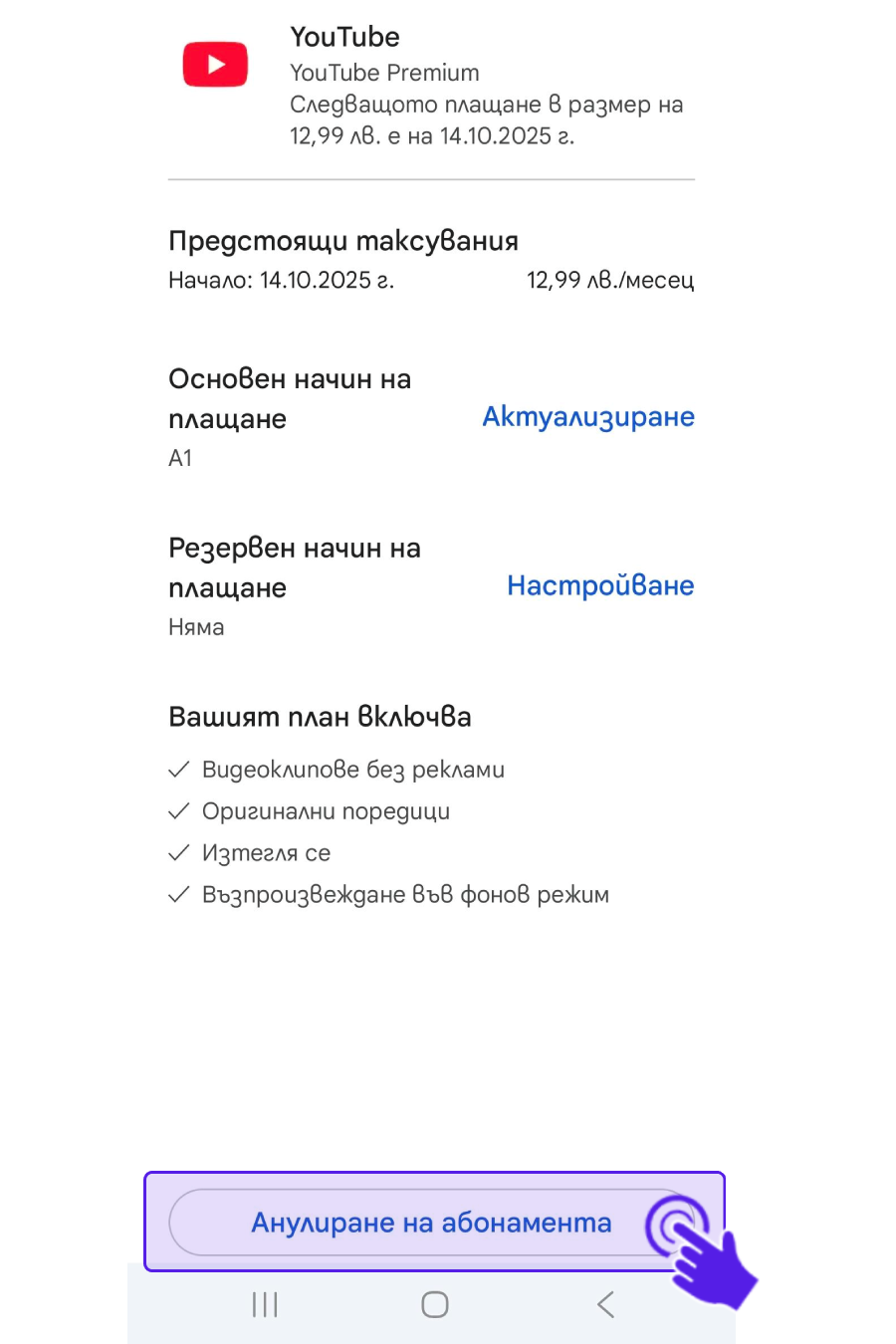 Избран абонамент за Google One