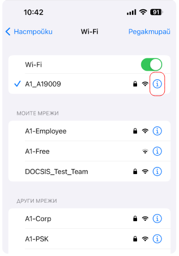 iphone безжични мрежи i