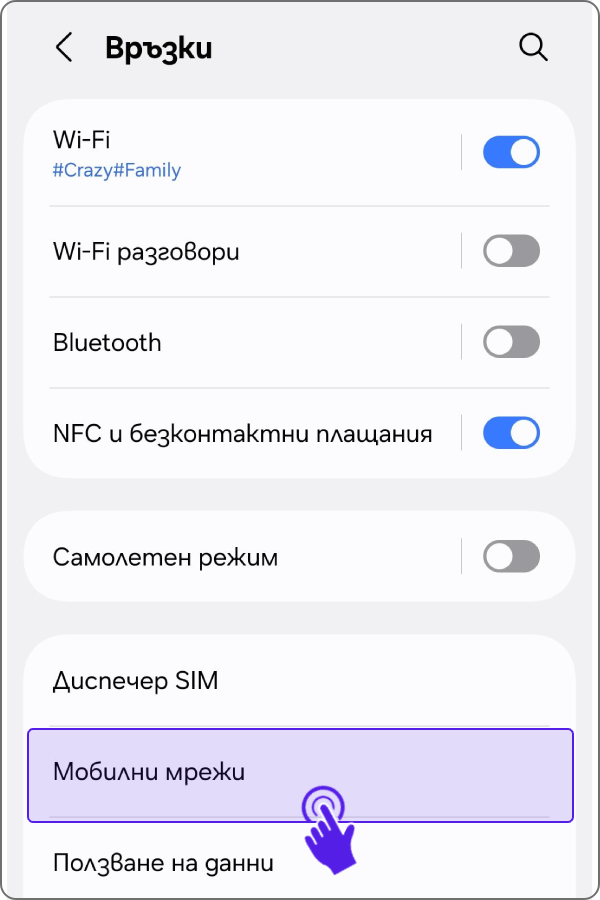 Екран Мобилни мрежи на Android
