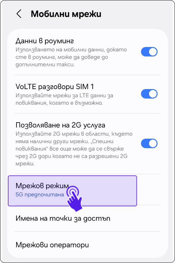 Екран Мрежов режим Android
