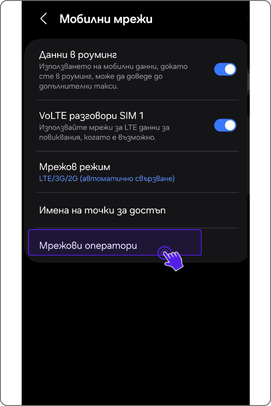 mrejovi-operatori-android-step1