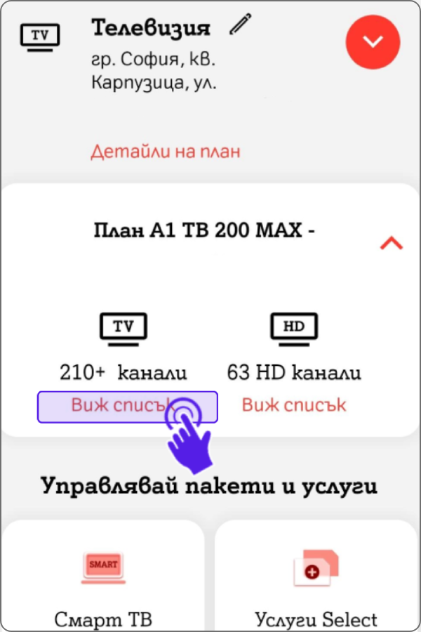 my-a1-app-check-channel-step2
