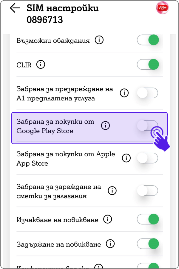 Показан ред Забрана за покупки от Google Play Store и клик върху радио бутона