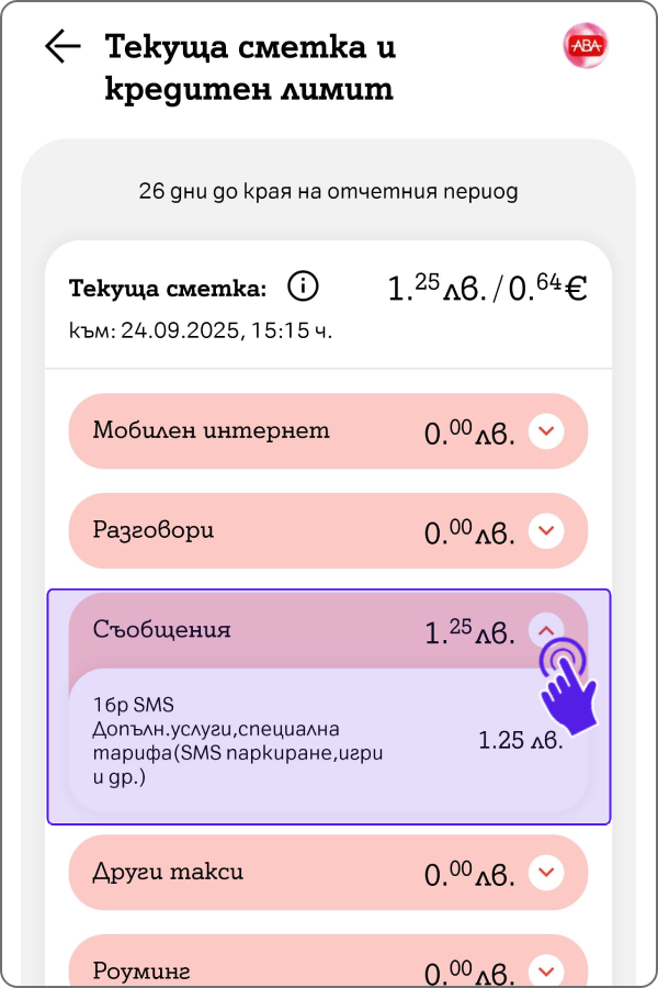 Показана секция други такси в текущата сметка