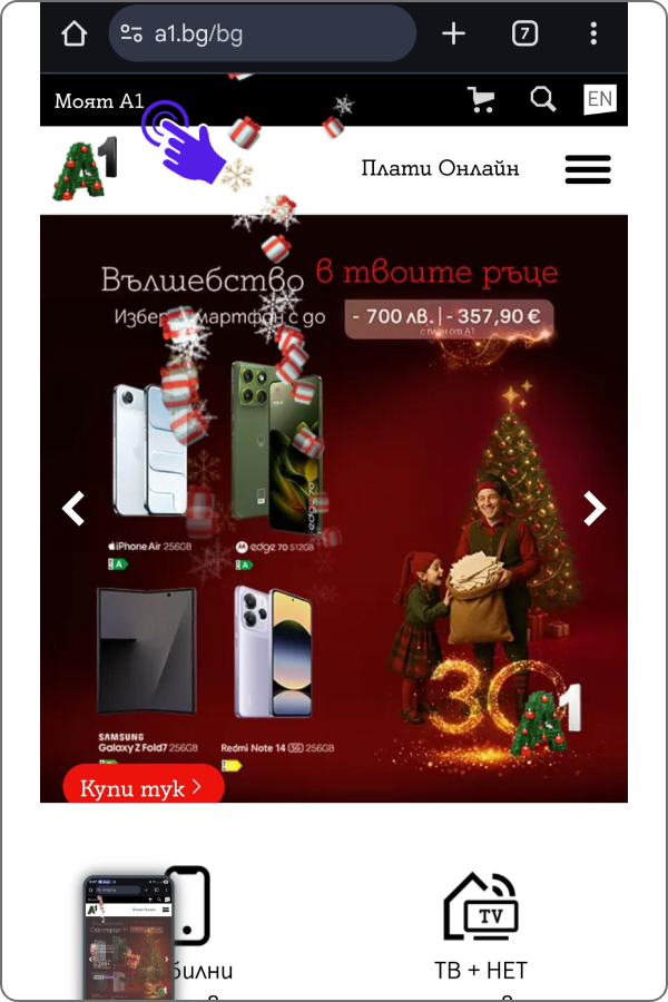 екран от сайта на А1 с насока как да влезеш в Моят А1, ако не си си свалил приложението