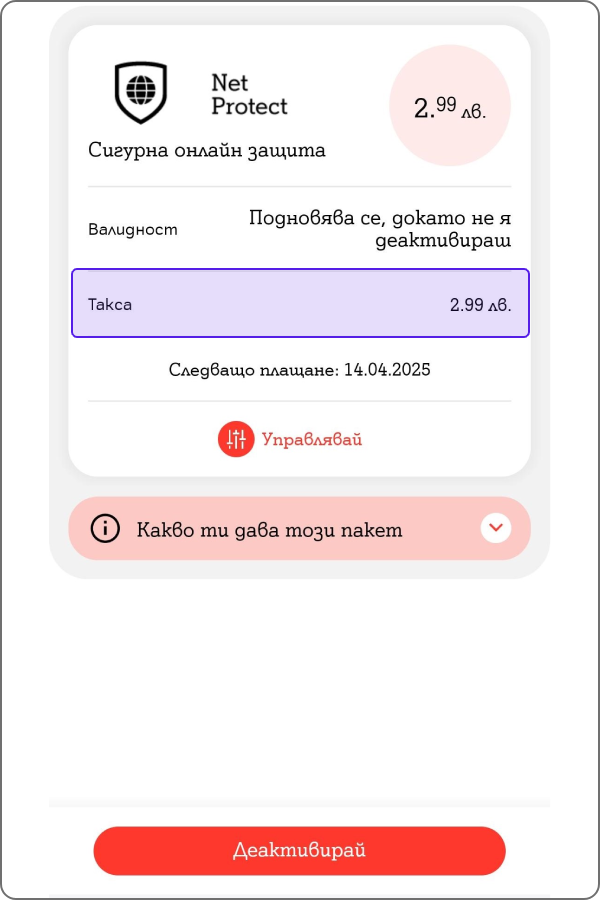 net-protect2