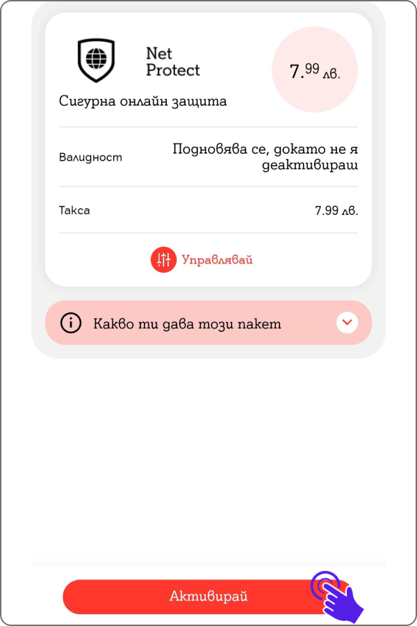 netprotect12
