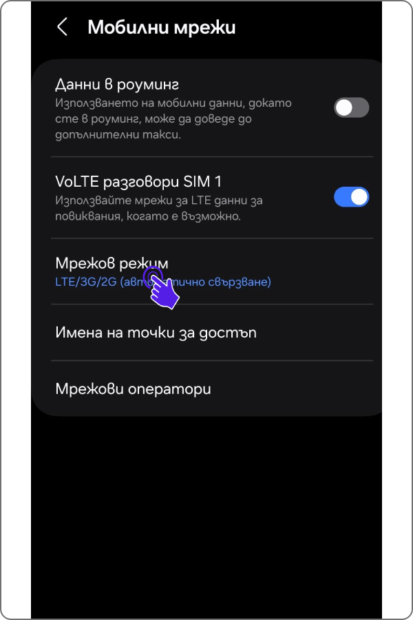 	network-mode-android-smartphone