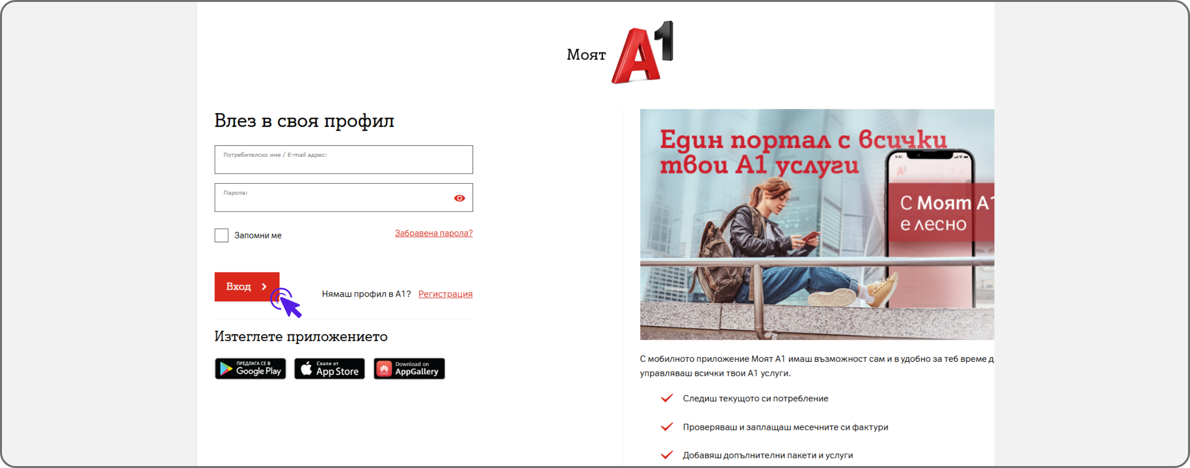 new-log-in-web-my-a1