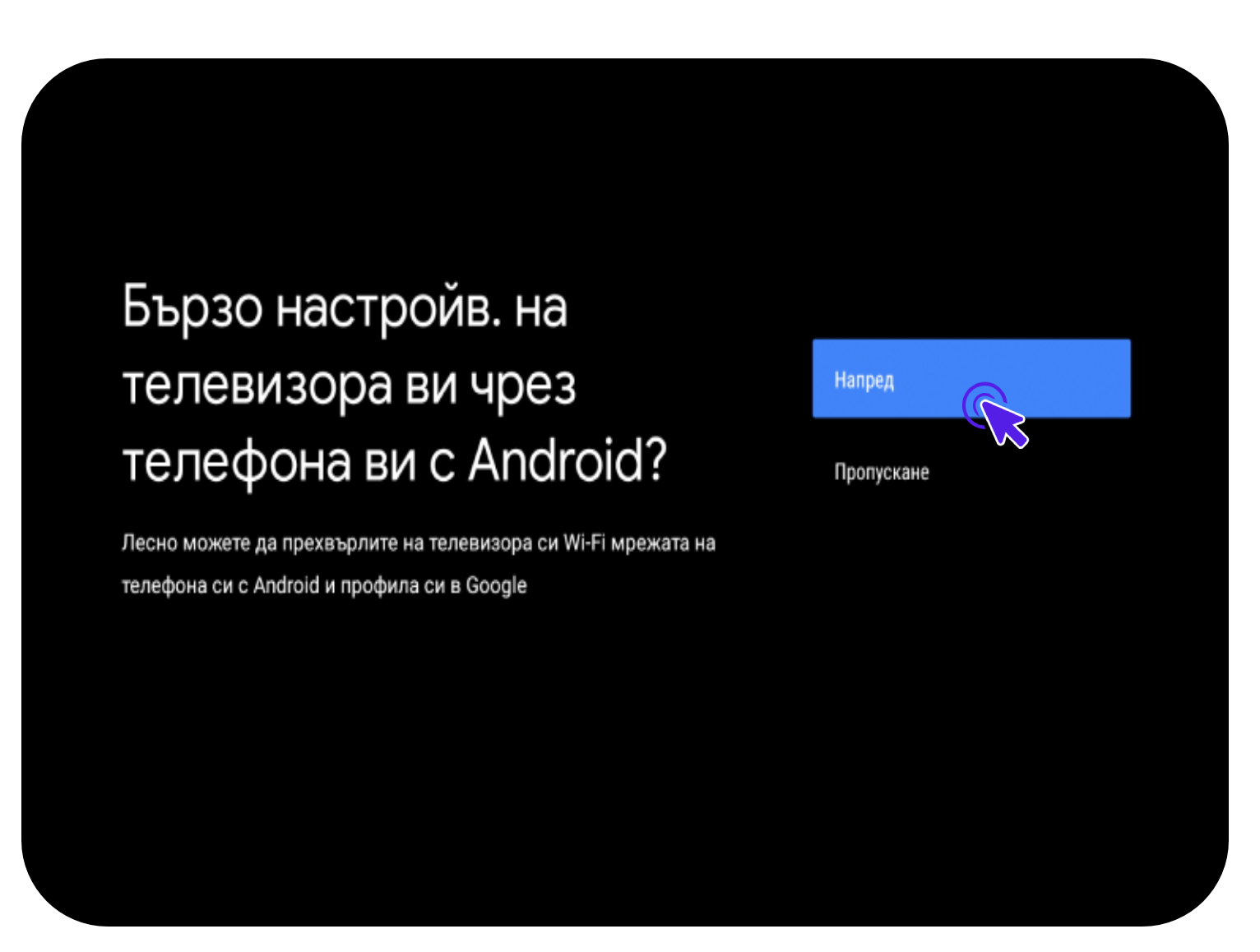 Екран от Smart Box SDMC с маркирана опция Напред