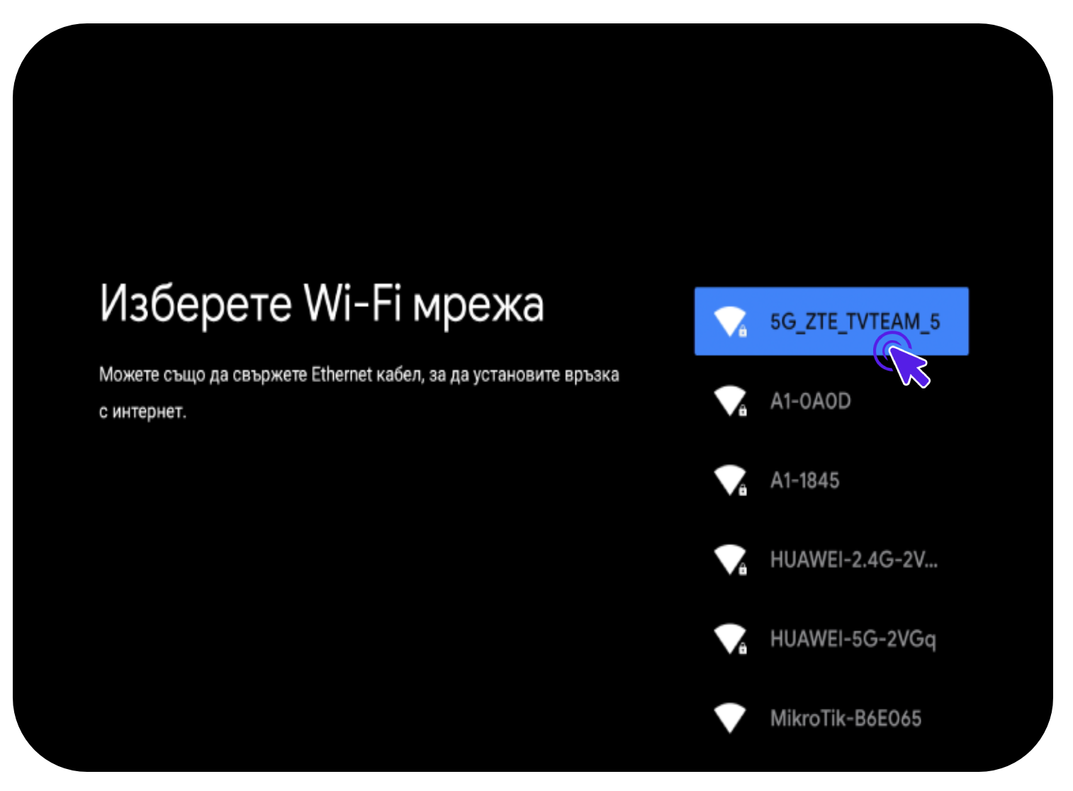 Екран от Smart Box SDMC с избор на Wi-Fi мрежа