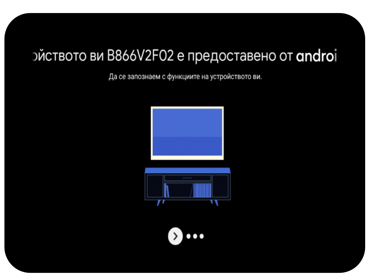 Екран от Smart Box SDMC с условията от Google