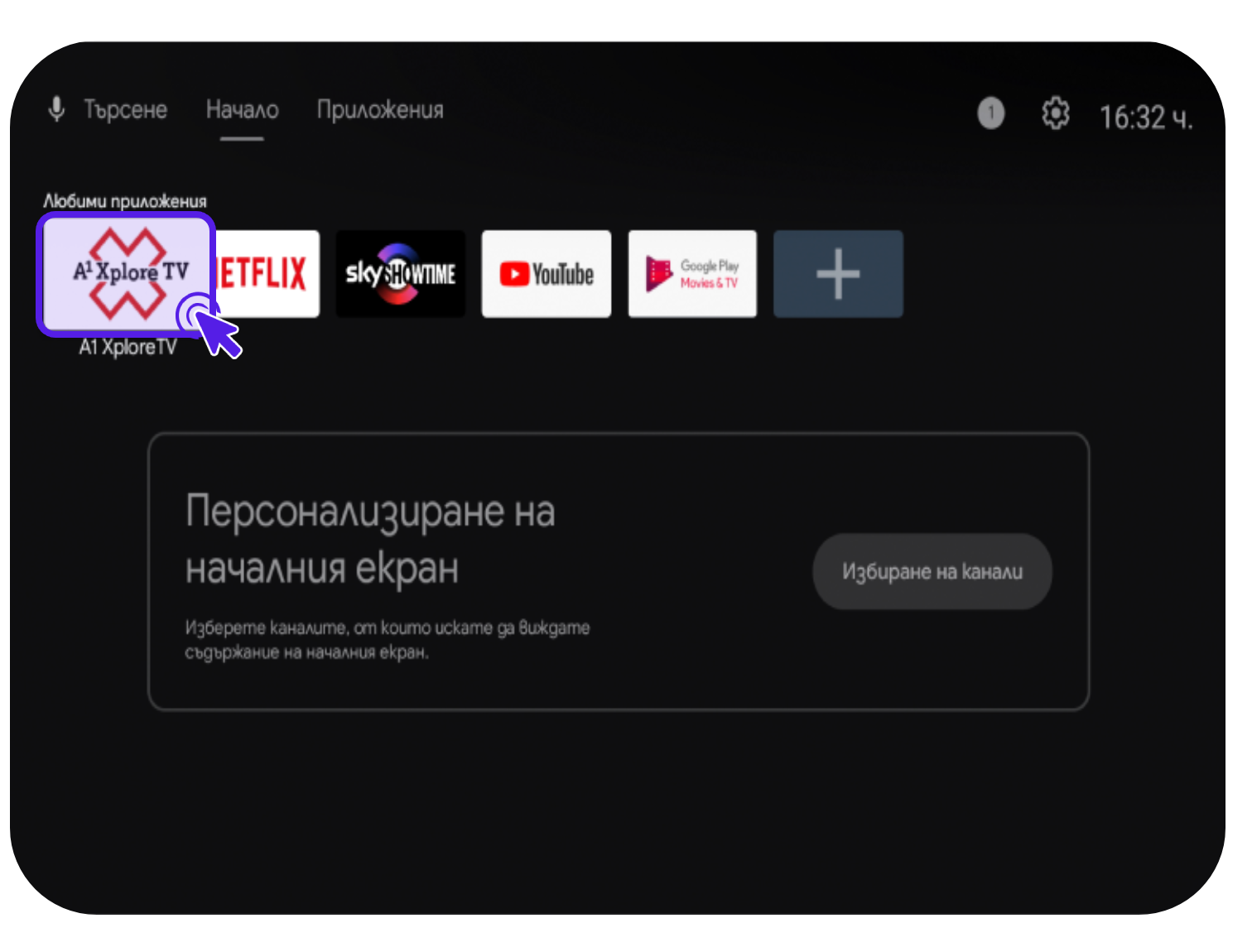 Екран от Smart Box SDMC с поставени отметки на съгласия