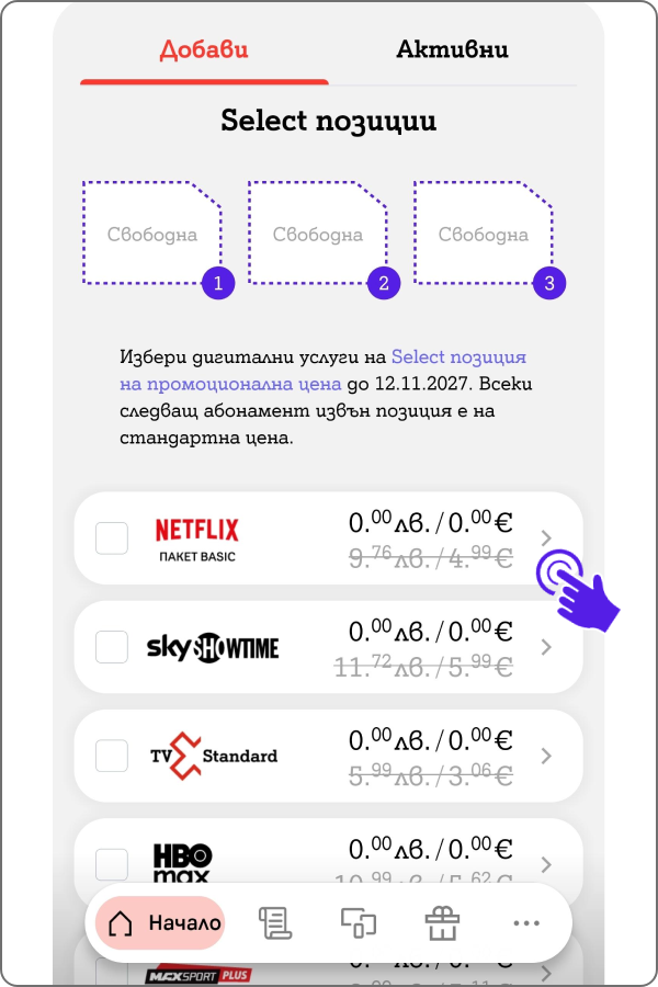 меню "Select" , на което се виждат Select позициите, до кога са на промоционална такса и избор на услуга "Netflix"