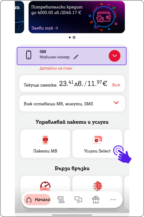 началния екран от моят а1 с насока към меню "услуги Select