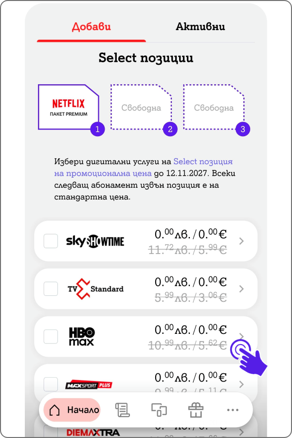 меню "Select" , на което се виждат Select позициите, до кога са на промоционална такса и избор на услуга "HBO MAX"